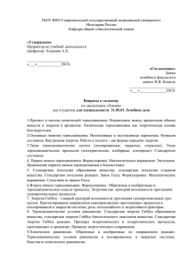 Вопросы к экзамену - Ставропольский государственный
