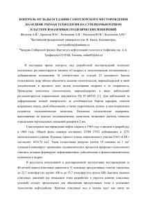 2013_DPRS_Евтюшкин_PSInSar_доклад