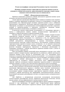 Отзыв на автореферат диссертации Емельяненко Артема Алексеевича