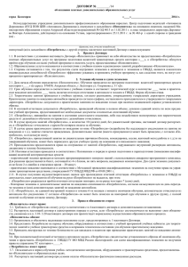 Договор - Автошкола Дорошкова в Белогорске