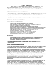 Приказ Высшей аттестационной комиссии Рес-публики Беларусь от 14 июля 2010...