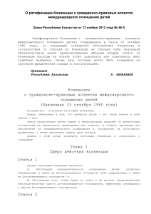Закон Республики Казахстан от 13 ноября 2012 года № 48-V