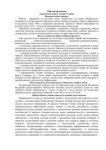 Аннотация к рабочим программам по русскому языку и