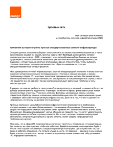 simple_networks_ru_1 - Orange Business Services