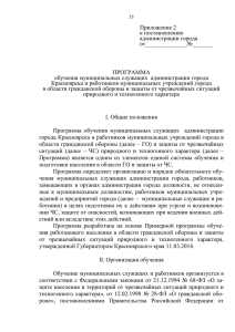 Приложение 2 - Администрация г. Красноярска