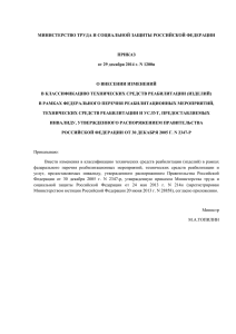 Приказ Минтруда России от 29 декабря 2014 г. № 1200н
