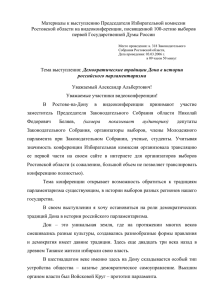 выступлении - Избирательная комиссия Ростовской области