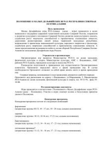 Положение - Министерства Республики Северная Осетия