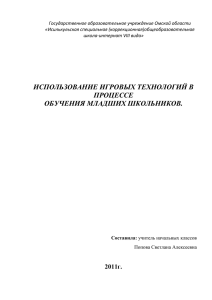 читать конспект доклада - Исилькульская адаптивная школа