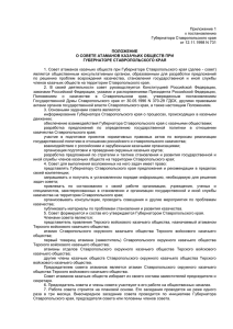Приложение 1 - Ставропольский край