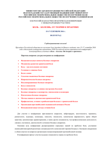 Информационное письмо - Российское Межрегиональное