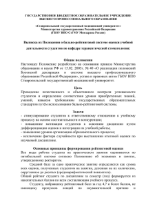 Общие положения - Ставропольский государственный