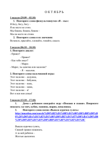 Русский язык в средней группе (октябрь)