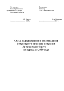 Схема Гореловское СП - Администрация Брейтовского