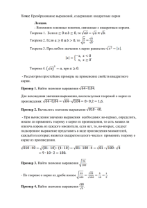 Преобразование выражений, содержащих - ter