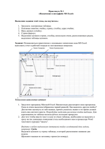Назначение и интерфейс MS Excel