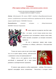 сочинение Татьяны Панковой, школа №46 города Курска
