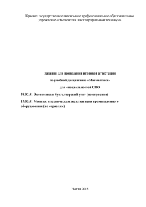 Математика» для специальностей СПО 38.02.01 Экономика и