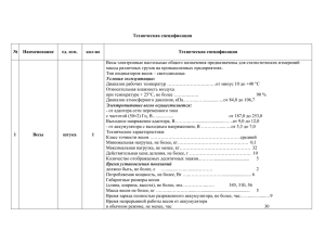 Техническая спецификация  № Наименование