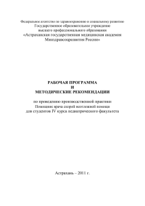 программа практики - Астраханский государственный