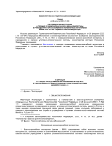 Зарегистрировано в Минюсте РФ 29 августа 2003 г. N 5031