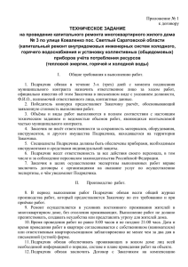 Приложение № 1 к договору - городского округа ЗАТО Светлый