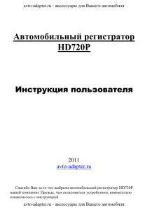 документ DOC (~73 КБ) - avto-adapter.ru