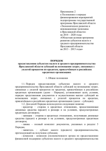 Порядокx - Администрация Ярославской области