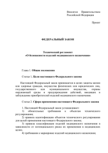 Вносится  Правительством Российской Федерации Проект Общие положения