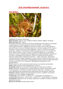 информационный материал о растениях