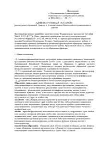 Приложение - Администрация Пошехонского муниципального
