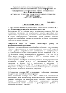 Выпуск №06-2015 - Стандартинформ