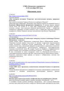 16 сентября 2015 года - Казанский (Приволжский) федеральный