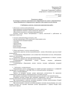 Приложение №4 УТВЕРЖДАЮ: Начальник Управления Судебного департамента в Архангельской области