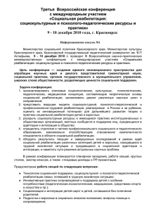 Всероссийская конференция - Красноярский государственный