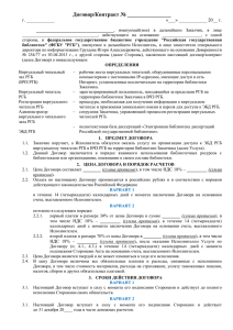 Договор на организацию доступа к ЭБД РГБ