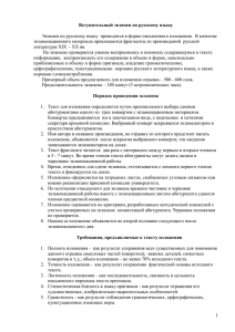Вступительный экзамен по русскому языку проводится в форме