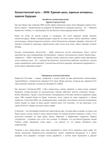 Послания Президента РК народу Казахстана
