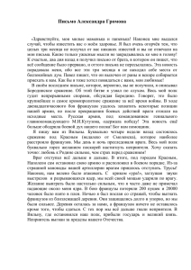 Письмо Александра Громова