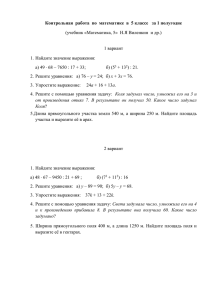Контрольная  работа  по  математике  в ... (учебник «Математика, 5»  Н.Я Виленкин  и др.)  1 вариант
