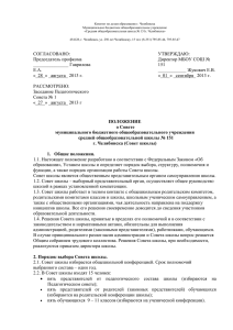 Комитет по делам образования г. Челябинска Муниципальное бюджетное общеобразовательное учреждение