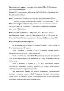 Тест для подготовки к ГИА 2013_Канаев С.Иx
