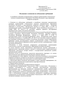 Приложение 1 - Уланхольское сельское муниципальное