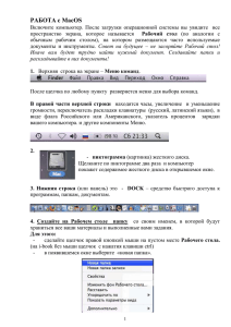 Памятка по работе с Mac OS X, сайтом i-школы и веб