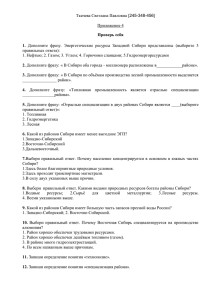 Ткачева Светлана Павловна 245-348-456  Приложение 4