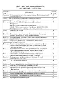 Тематический план по учебной дисциплине технология