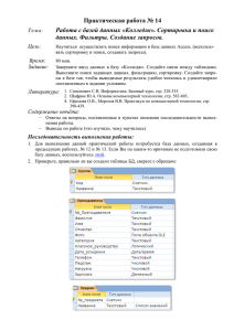 Практическая работа № 14.