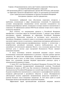 Справка к Координационному совету от 27.11.2013