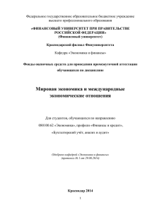 Задание 2. - Финансовый Университет при Правительстве РФ