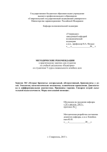методические рекомендации - Ставропольский государственный